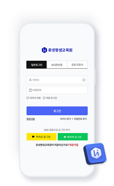 휴넷평생교육원 앱화면