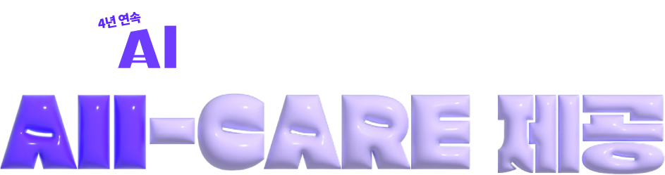 4년 연속 AICPA 1위 휴넷은 ALL-CARE 제공