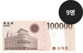 9명