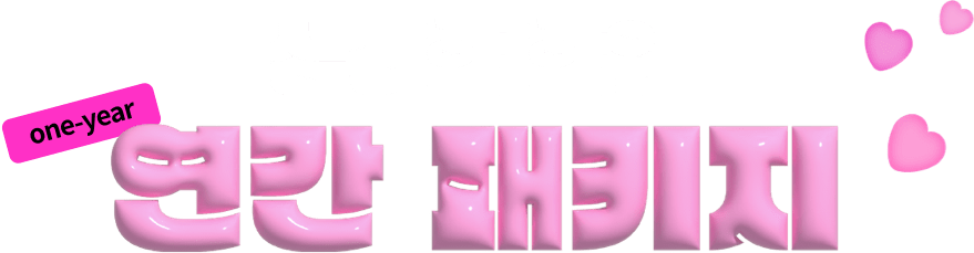 심리학 학위 연간 패키지