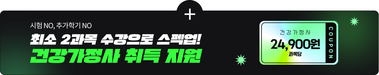기간 한정 혜택! 심리학 1과목 0원 *본 혜택은 예고 없이 종료됩니다.