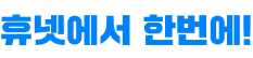 단과도 자동 할인적용!