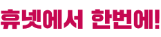 단과도 자동 할인적용!
