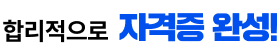 전과목을 합리적으로 한 번에!
