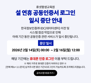 설연휴 공동인증서 로그인 일시중단 안내 2/14(토)00:00~2/16(월)12:00 공지사항 보기