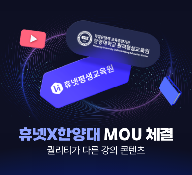 휴넷 콘텐츠 MOU 체결로 더 강하게
