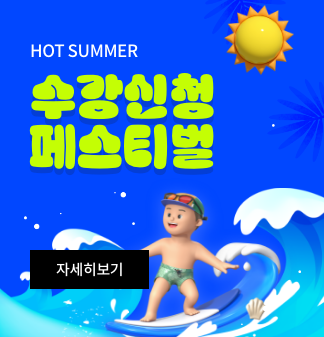 [200%활용] HOT SUMMER 수강신청 페스티벌 자세히보기