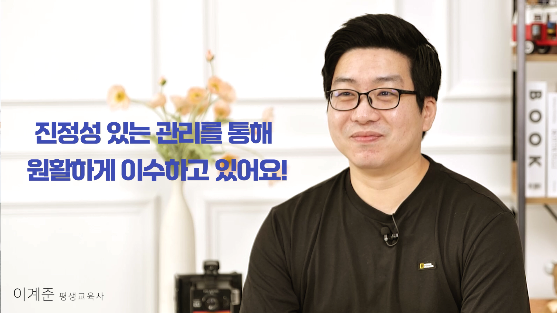 진정성 있는 관리를 통해 원활하게 이수하고 있어요!