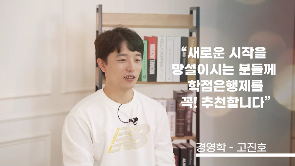 새로운 시작을 망설이시는 분들께 학점은행제를 꼭 추천합니다.