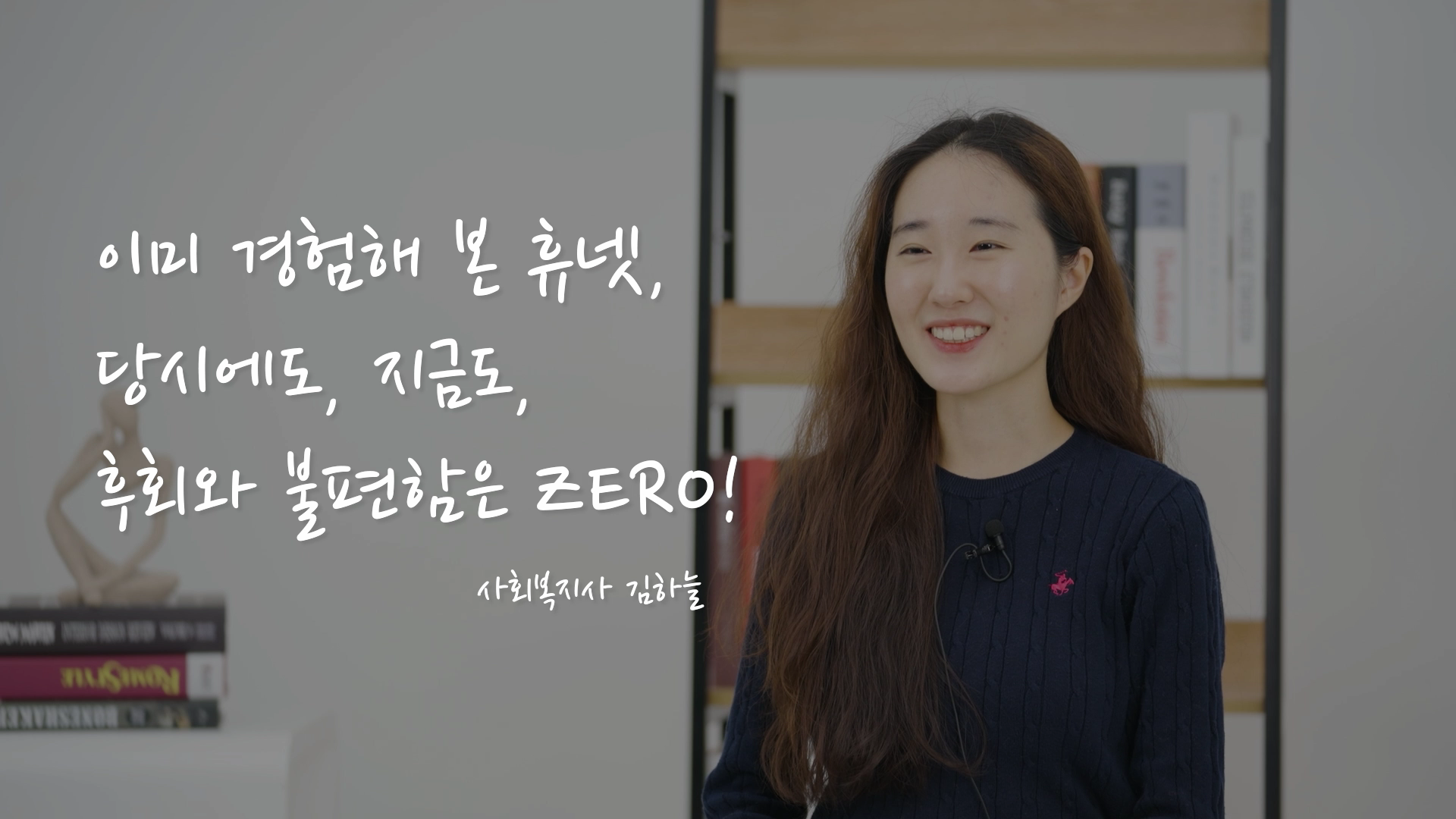 이미 경험해본 휴넷,  당시에도, 지금도, 후회와 불편함은 ZERO