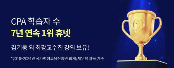 *2018~2024년 국가평생교육진흥원 회계/세무학 과목 기준 