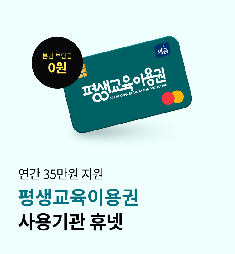 평생교육이용권
