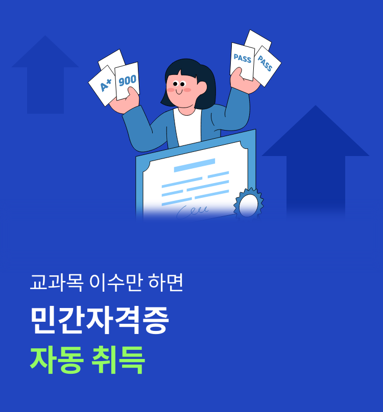 민간자격증