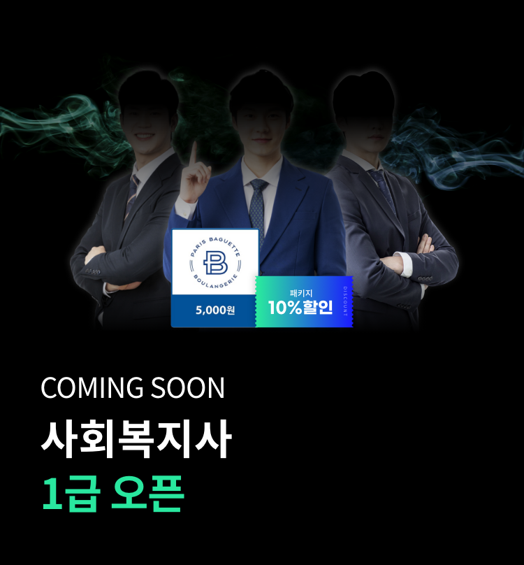 사복1급 커밍순