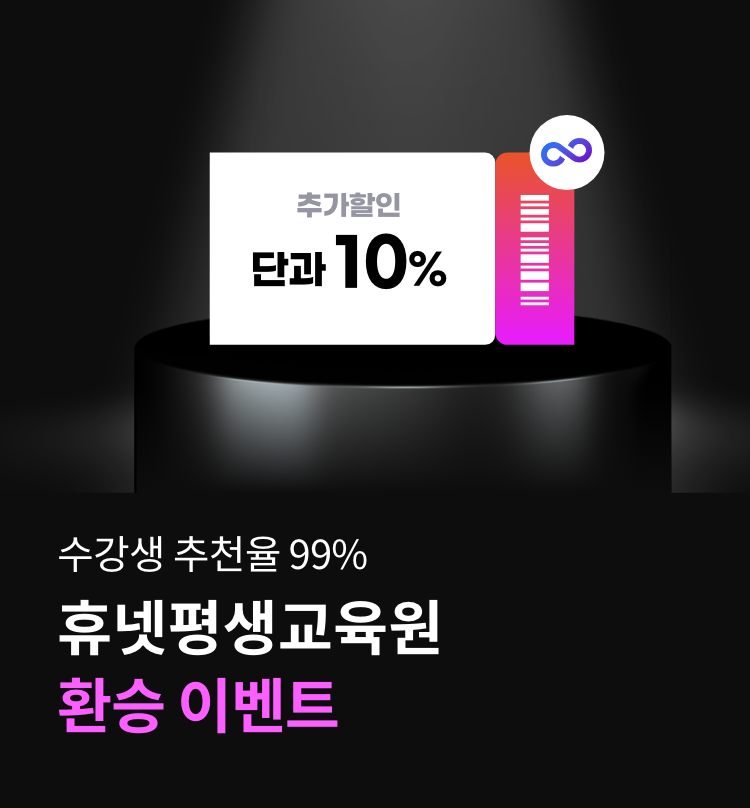환승 이벤트