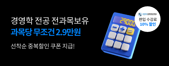 선착순 중복할인+이찬이대학편입학원 수강료할인