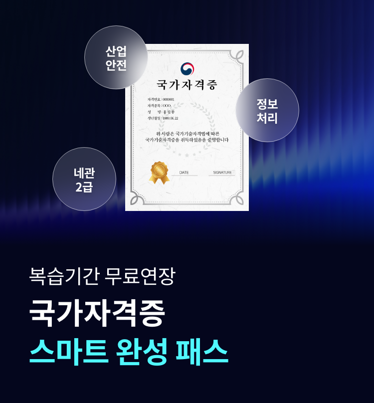 국가자격증