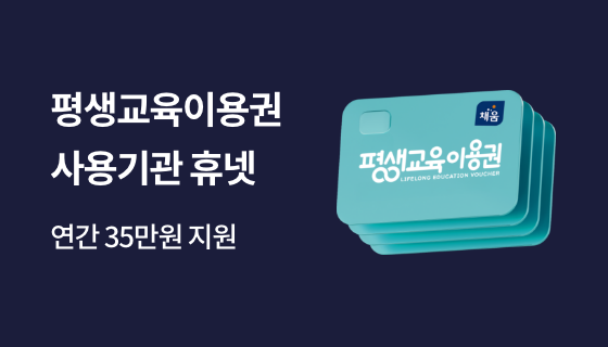 평생교육이용권