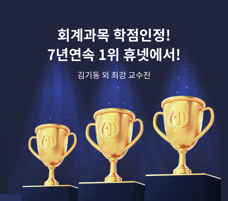 김기동 외 최강교수진