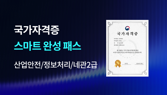 국가자격증