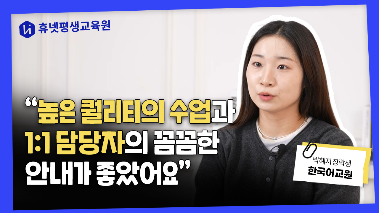 높은 퀄리티의 수업과 1:1 담당자의 꼼꼼한 안내가 좋았어요