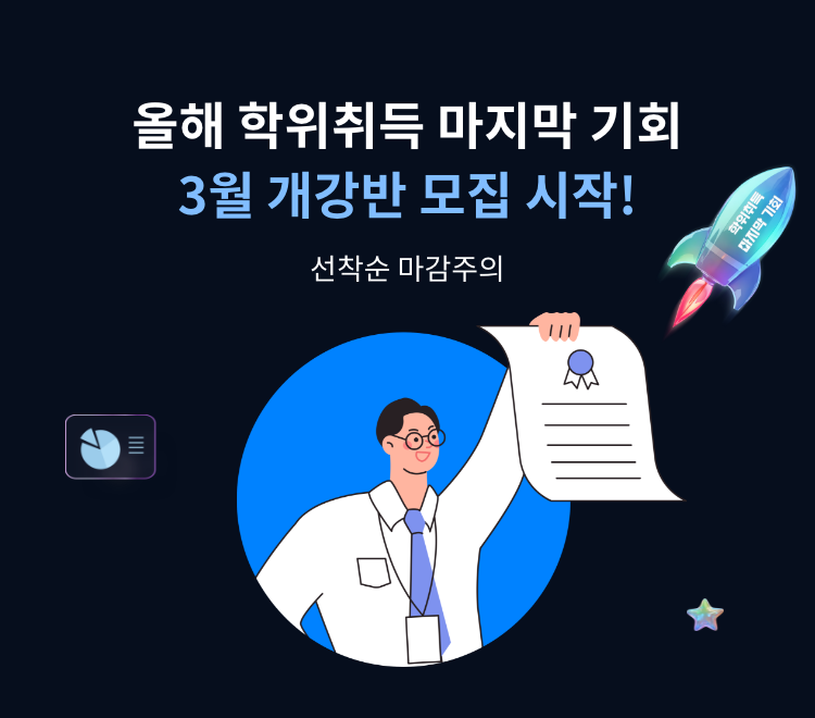 3월 개강반 배너