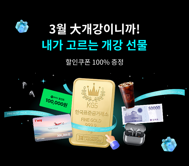 3월 大개강 이벤트