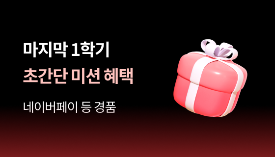 마지막 1학기 챌린지