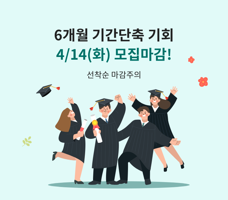 4월 개강반 배너