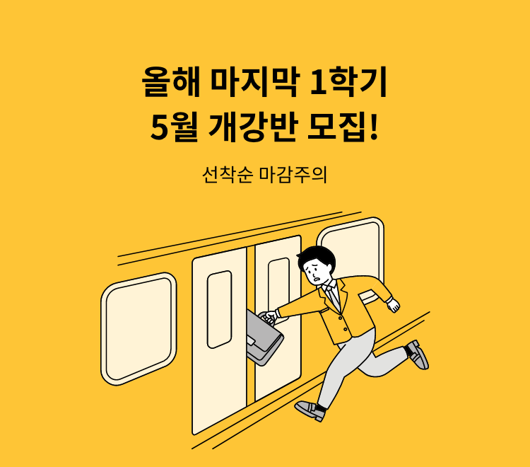 5월 개강반 배너