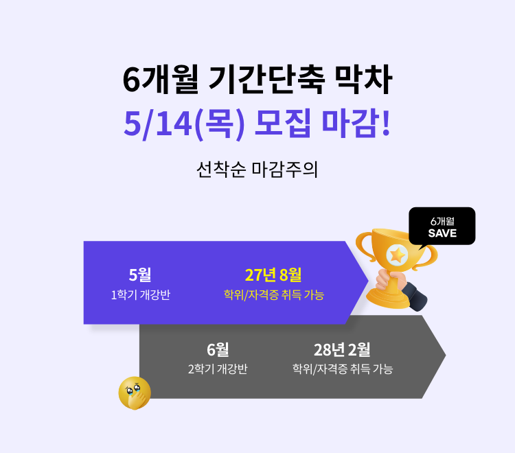 5월 개강반 배너