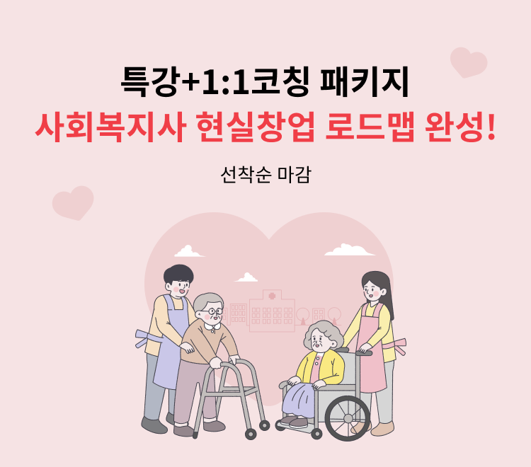 6/27토 사회복지창업특강