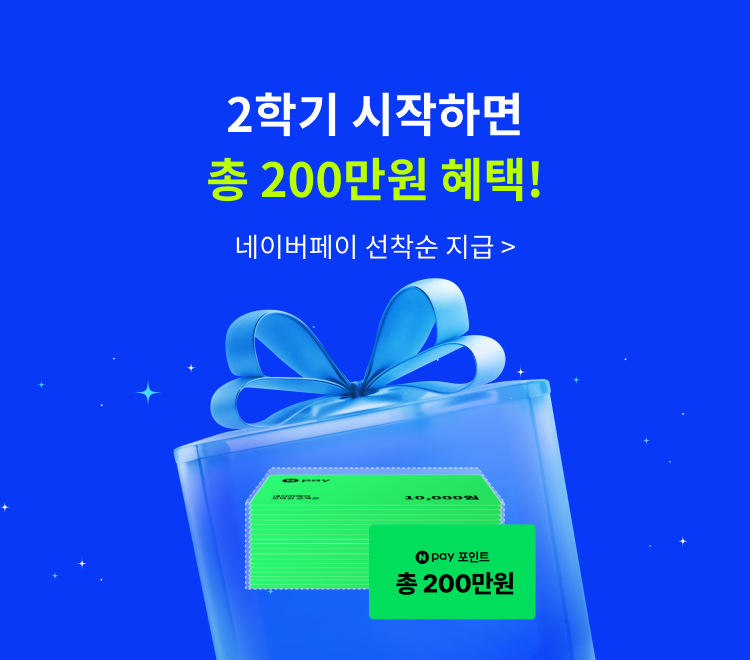 2학기 이벤트