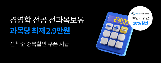 선착순 중복할인+이찬이대학편입학원 수강료할인