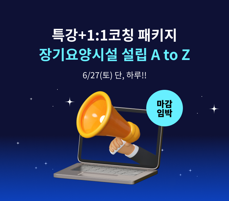 6/27토 사회복지창업특강