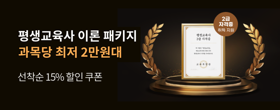과목당 2.9만원대 무료재수강 2급자격증 취득지원