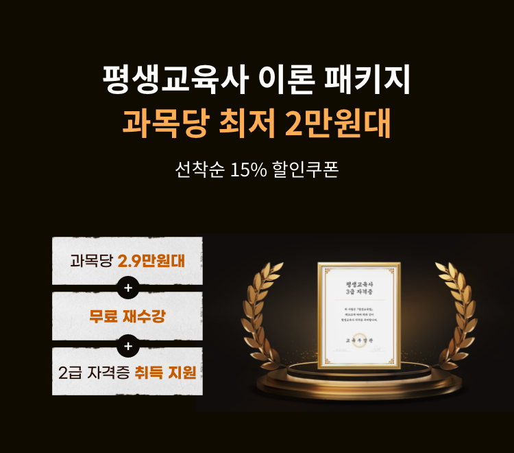 평생교육사