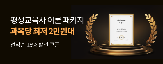 과목당 2.9만원대 무료재수강 2급자격증 취득지원